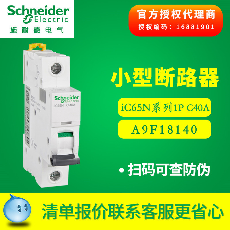 施耐德断路器 Acti 9小型断路器 IC65N1P C40A空气开关 A9F18140