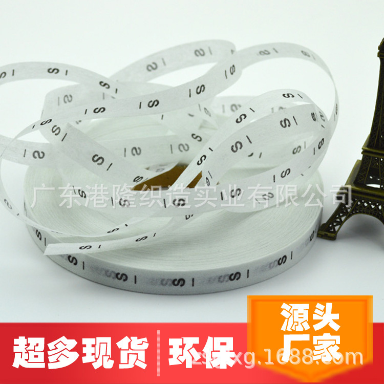 1.2CM 12MM 1/2英寸S码小码纸唛/洗水标/洗水尺码唛/洗水尺码标