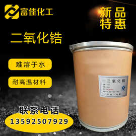 氧化锆陶瓷级二氧化锆超硬材料氧化锆粉  二氧化锆  量大从优