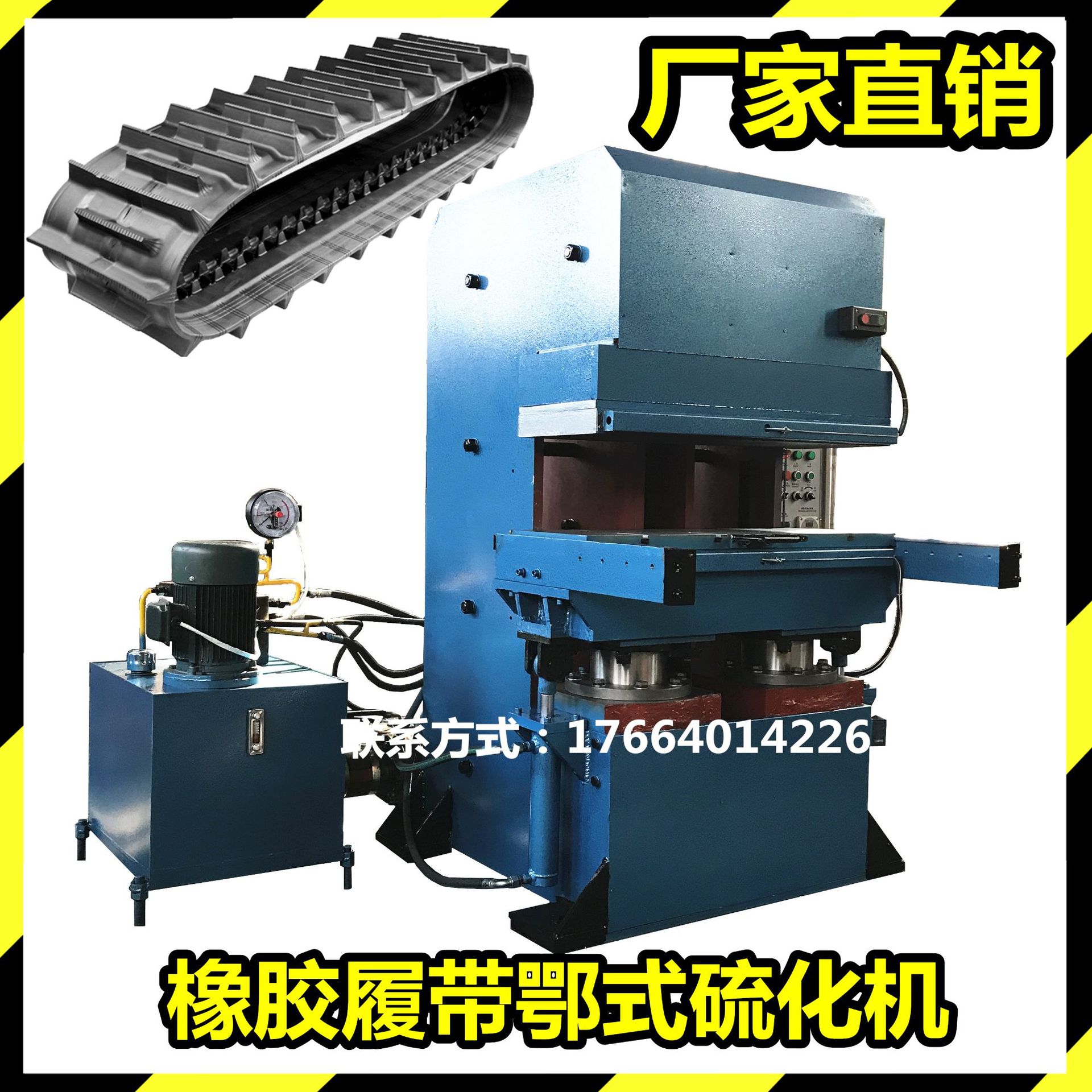 厂家供应鄂式双缸平板硫化机 履带热压成型机 全自动鄂式液压机