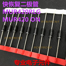 ��ָ�������MUR420 MUR420RLG ֱ��DO-41 ���4A200V
