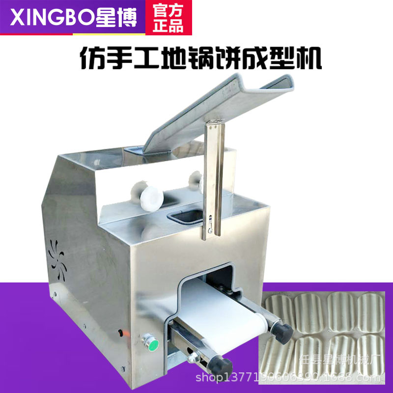 厂家直销新款小型全自动地锅饼成型机多功能烩面片坯成型机可定制|ru