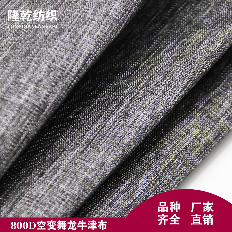 现货800D舞龙布双色阳离子提花料 防水牛津布PU箱包面料
