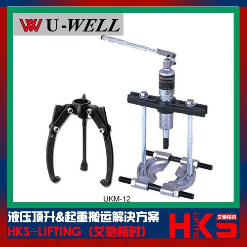 台湾U-WELL优伟UKM液压拉马套装 UKM-4 UKM-6 UKM-8 UKM-12