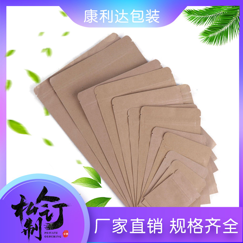 康利达定制牛皮纸包装袋 磨砂/透明袋 干果特产袋牛皮纸自封袋