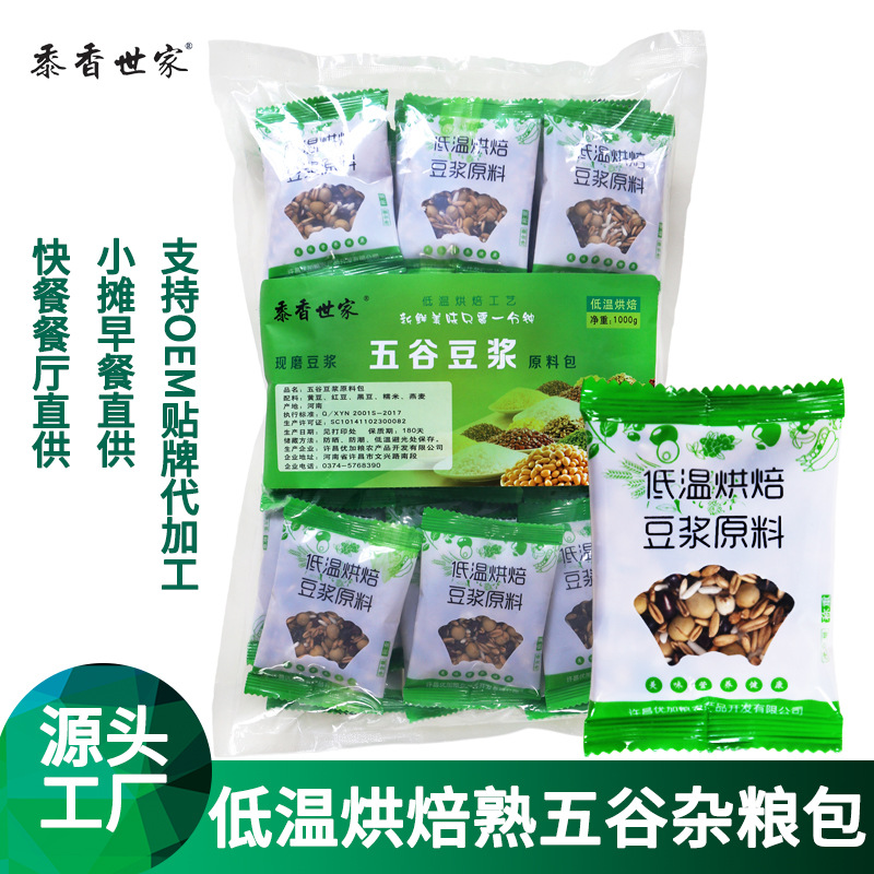 Factory wholesale Hypothermia baking Grain Coarse Cereals Mill raw material OEM Grain Soybean Milk raw material