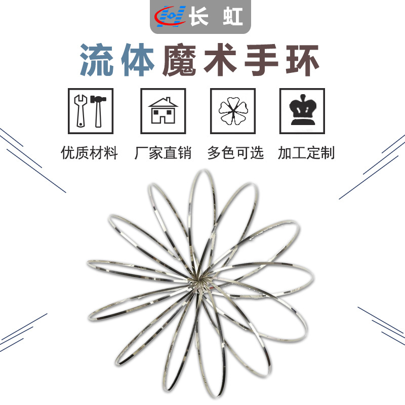 流体玩具魔术手环定制 创意好玩的3d魔术手环 不锈钢魔术梦幻手环