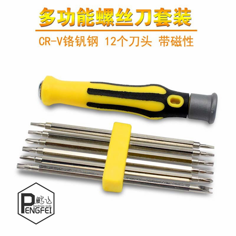 螺丝刀组合套装批头梅花小家电拆机维修工具十一字多功能强磁起子
