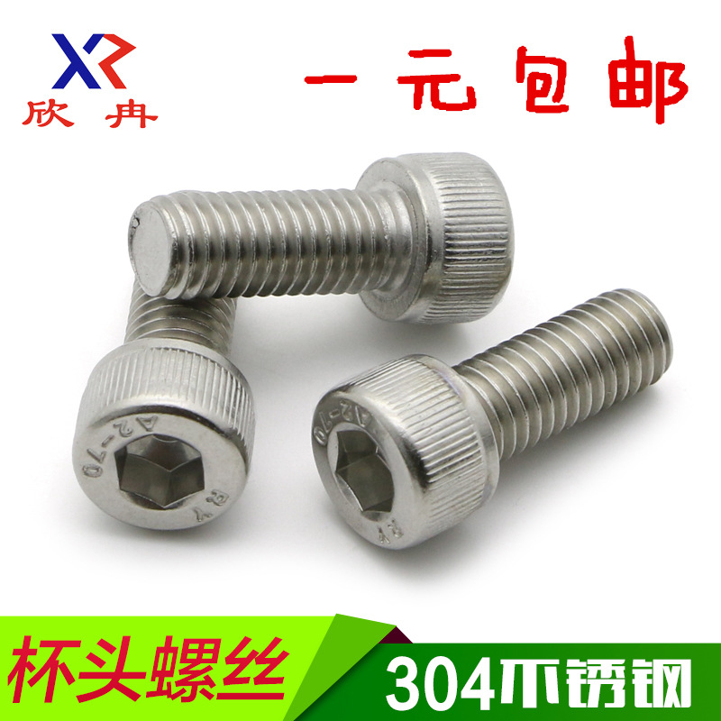 【M5】304不锈钢内六角螺丝M5*8/10/12/16/20/30/40/50/60/70/8