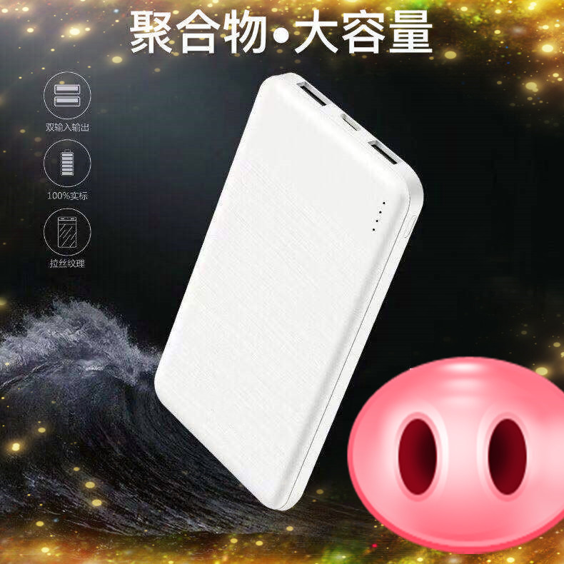 充电宝移动电源2.4A多口快充超薄8000mh 10000mAh新支持LOGO订制|ms