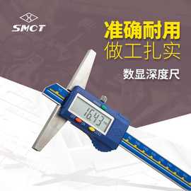 SMCT/上量数显深度尺0-200mm电子深度卡尺G101-118-103/105 0.01