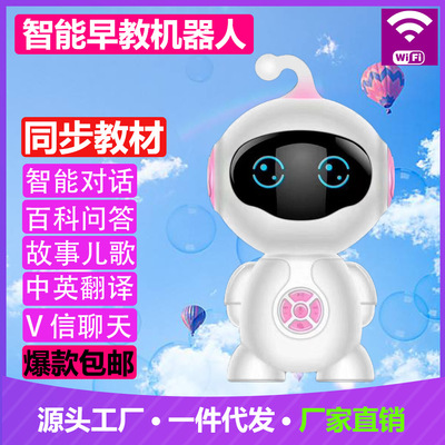 源头工厂骁勇语音对话wifi学习教育儿童玩具礼品早教AI智能机器人|ms