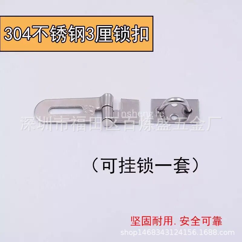 龍美3厘不鏽鋼鎖牌鎖扣防盜扣鎖鼻門扣挂鎖搭扣鎖扣片鎖 可挂鎖扣