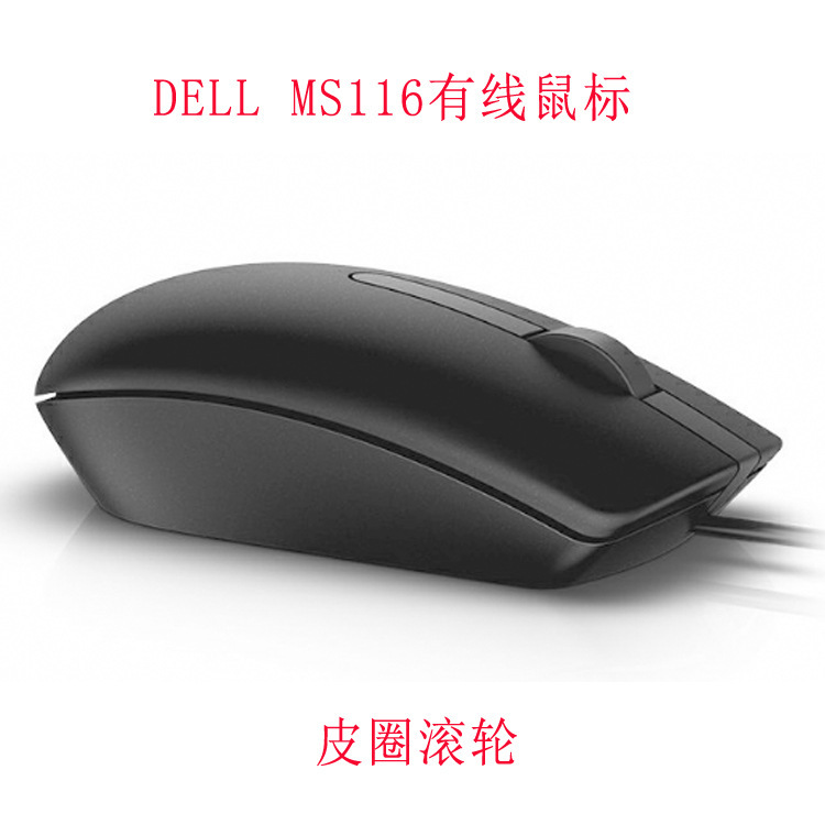 Suitable for dell MS116 wired mouse MS116 mouse mouse ms116 cowhide box packaging