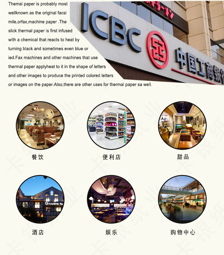 poss纸刷卡机打印纸57x30外卖超市收银小票纸破s机热敏打印pos纸