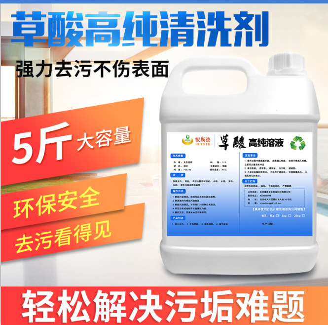草酸瓷砖清洁剂家用高浓度去污厕所地板砖马桶神器外墙除垢高浓度