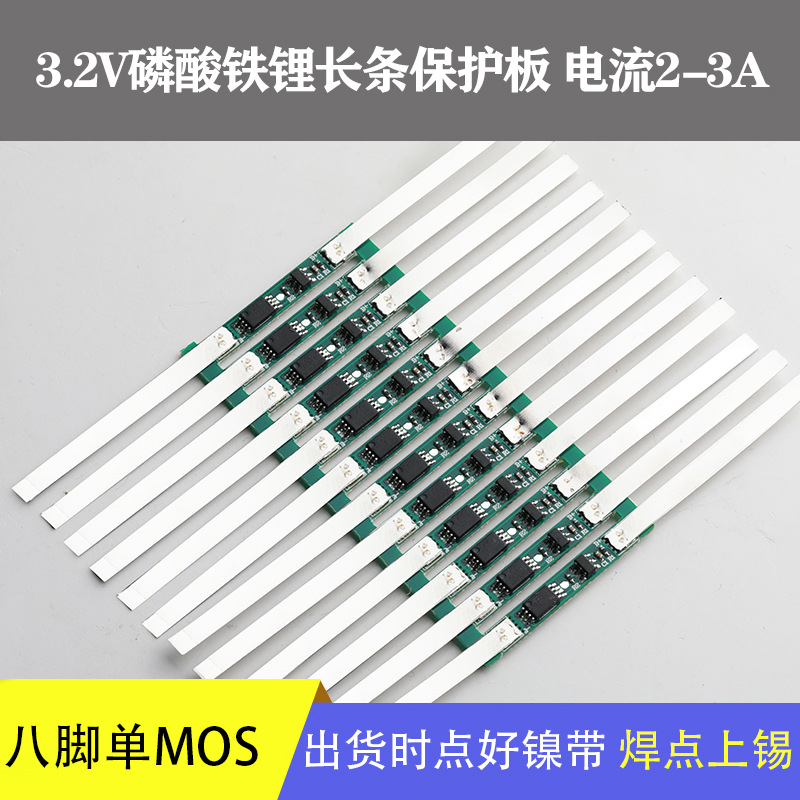 厂家批发32650磷酸铁锂3.2V电池保护板加镍带电流2-3A电池配件