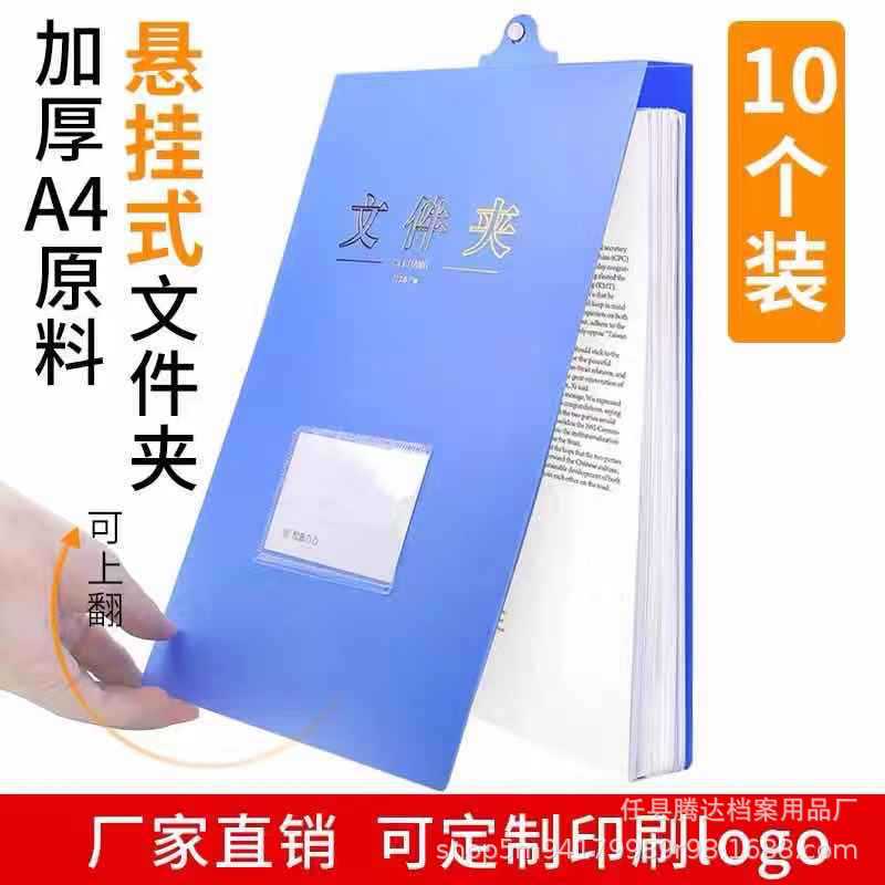 A4吊挂式文件夹 上翻悬挂式竖式医院资料夹墙挂式夹整理收纳资料