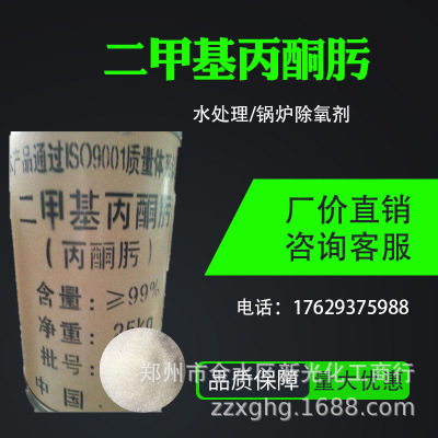 現貨供應 工業級 鍋爐除氧劑 水處理用丙酮肟 含量99% 二甲基酮肟