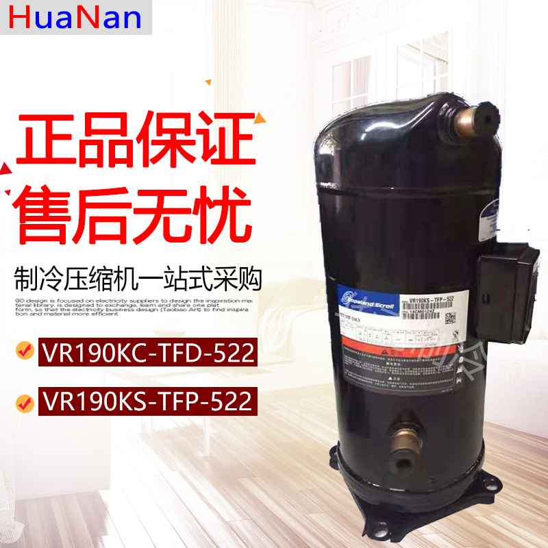 ZR190KC-TFD-522 VR190KS-TFP-522全新原装谷轮15P空调热泵压缩机