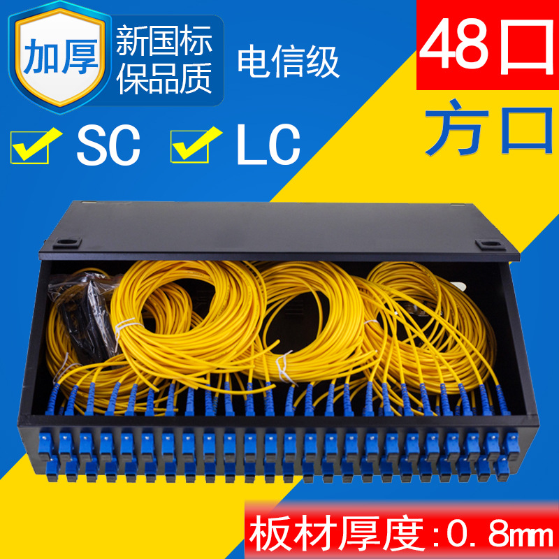 光纤终端盒48口96芯光钎接线盒光纤盒sc/lc方口光缆熔接续盒满配