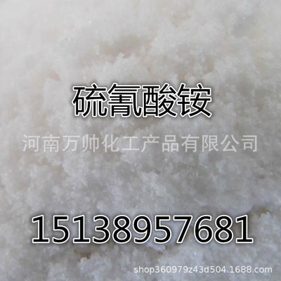 ,Factory sales 8% ammonium thiocyanate Industry Thiocyanic acid wholesale National standard Thiocyanic acid