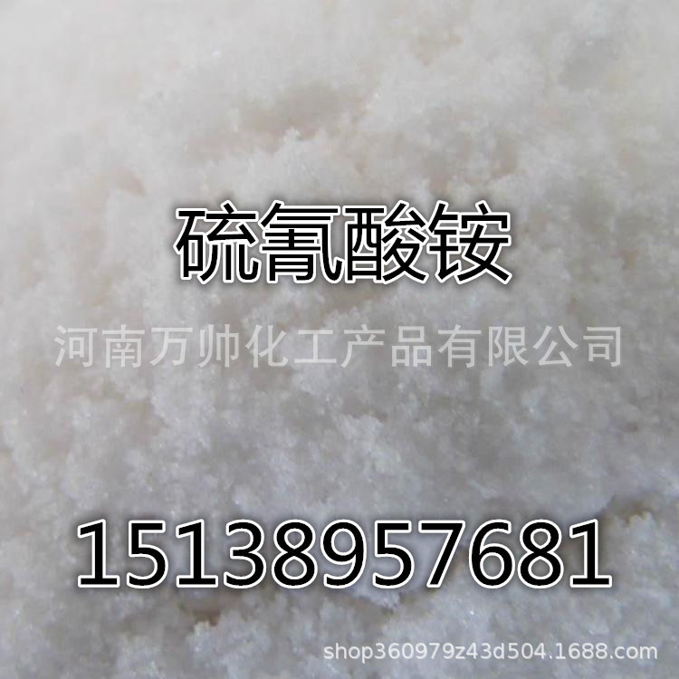 ,Factory sales 8% ammonium thiocyanate Industry Thiocyanic acid wholesale National standard Thiocyanic acid