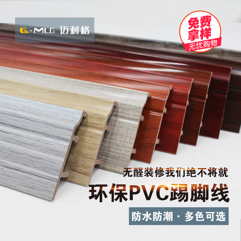 高分子pvc地脚线8cm防水塑料地角线贴自粘家用木塑白色踢脚线北欧