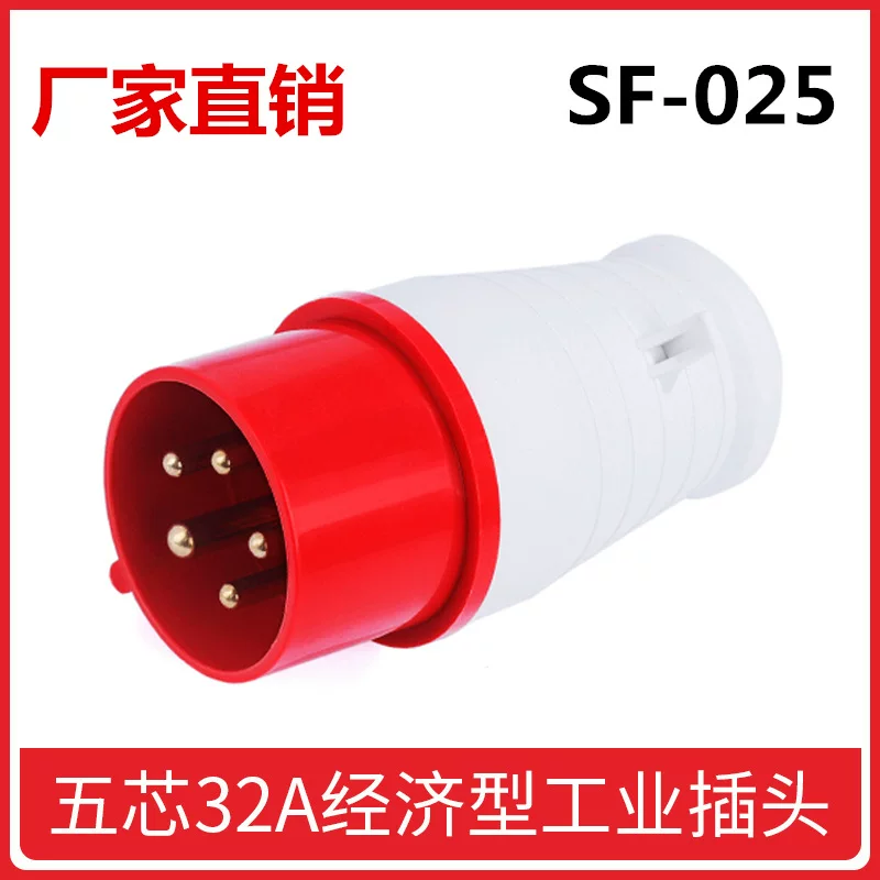 上丰 SF-025 5-core 32A industrial plug waterproof plug butt IP44 three-phase five-wire plug 3P+N+E