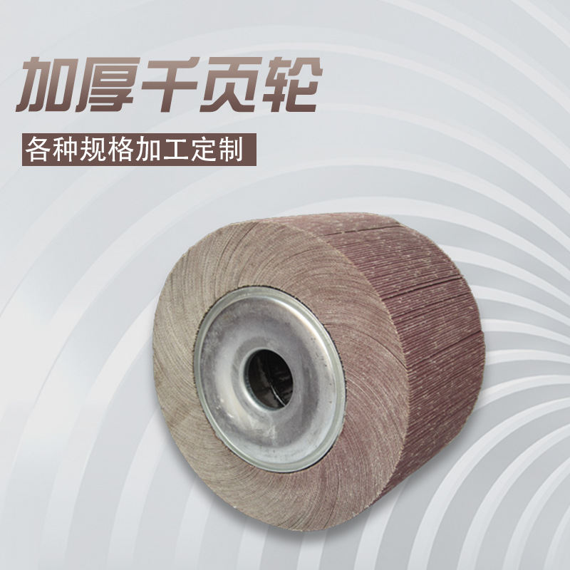 圣叠千页轮 加厚千叶轮 专用抛光轮  弹力磨盘 厂家直销