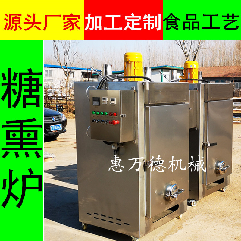 快速上色熏烤糖熏炉多少钱 鸡背鸡爪小型糖熏机 304内置循环发烟