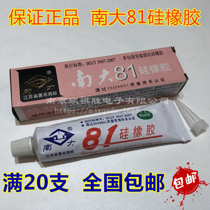 南大81硅橡胶 绝缘防水耐高温密封胶RTV胶水溧阳康达化工