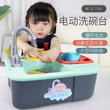 儿童电动洗碗机玩具 过家家可循环出水洗菜盆小水池益智餐厨具
