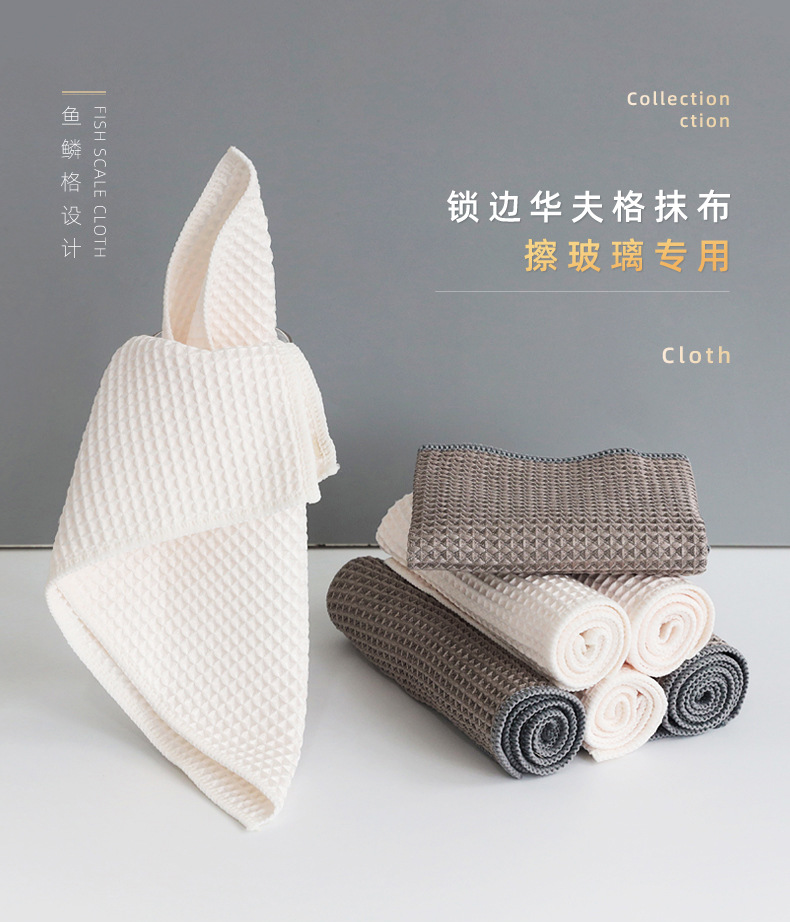 D208锁边华夫格抹布_01