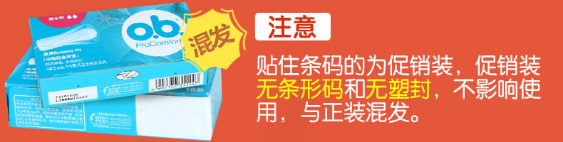 强生ob卫生棉条量多型量少型（送指套）内置棉棒卫生巾正品批发详情1