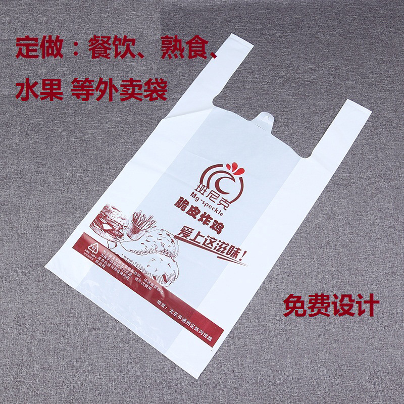 批发塑料包装袋超市购物背心袋马夹打包平口袋广告手提外卖袋可定