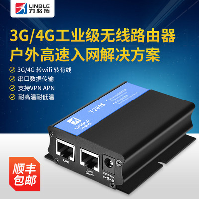 力必拓4g工业级无线路由器全网通移动联通电信转有线wifi厂家直销