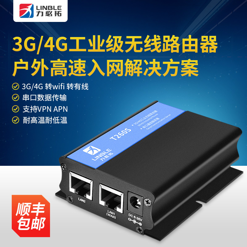 力必拓4g工业级无线路由器全网通移动联通电信转有线wifi厂家直销