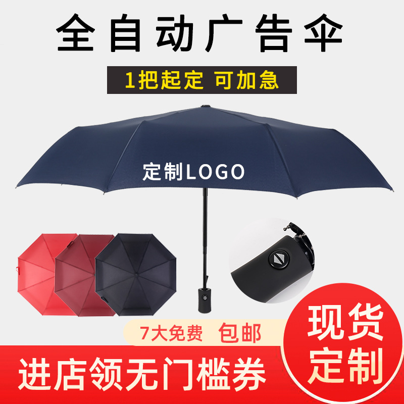 广告伞 厂家定制印刷logo三折气质普通雨伞 礼品全自动商务广告伞|ms