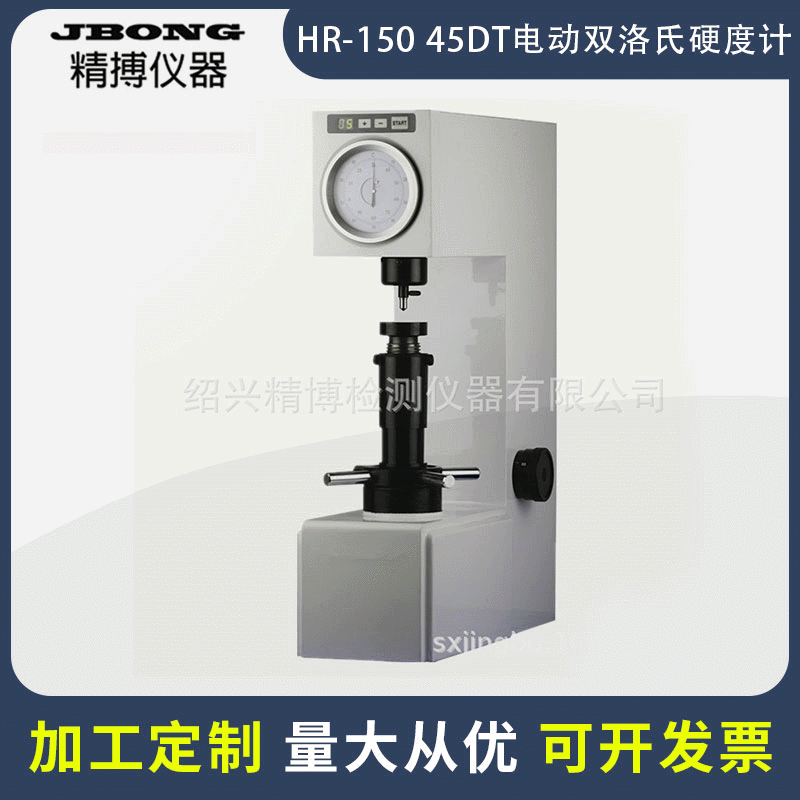 HR-150 /45DT电动双洛氏硬度计淬火合金钢冷硬铸件表面洛氏硬度计