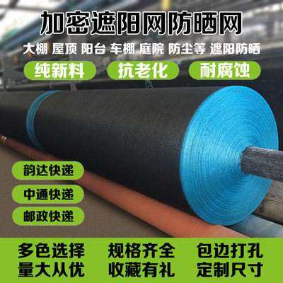 黑色加密加厚遮陽網防曬網農用大棚養殖遮陰網戶外庭院樓頂隔熱網