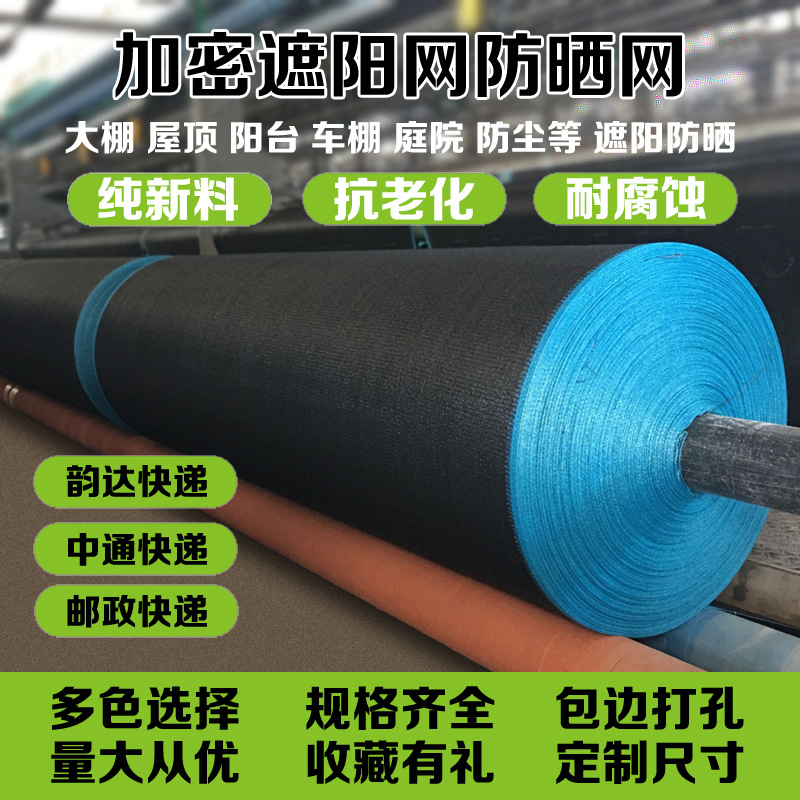 黑色加密加厚遮陽網防曬網農用大棚養殖遮陰網戶外庭院樓頂隔熱網
