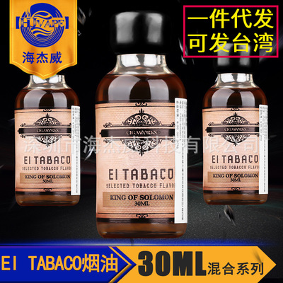 正品 EI TABACO 尼古盐系列烟油 30ML装 蜂蜜 咖啡 焦糖烟草系列