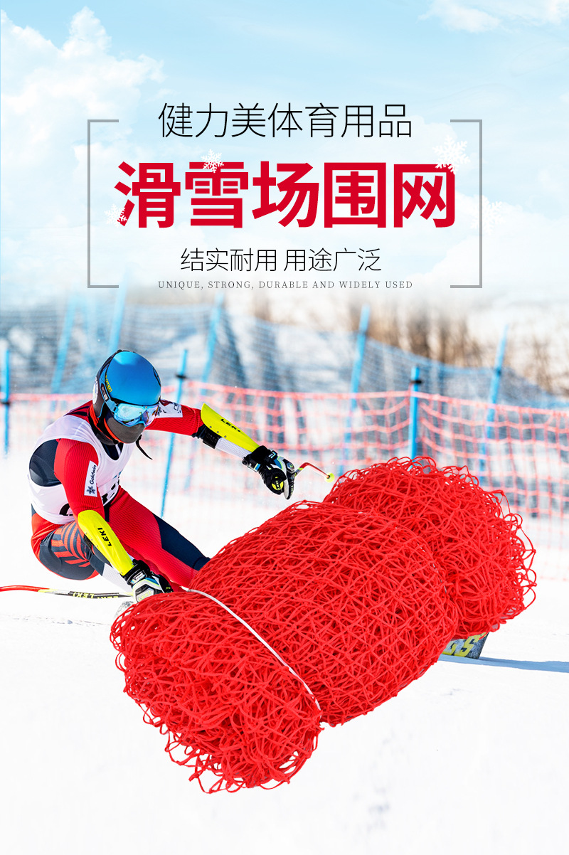 滑雪场围网详情_01