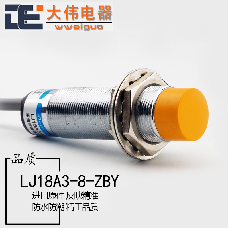 M18电感式接近感应开关LJ18A3-8-Z/BY PNP常开三线10P1金属传感器