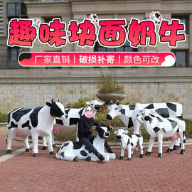 卡通几何块面奶牛摆件户外玻璃钢动物雕塑园林景观花园庭院装饰品