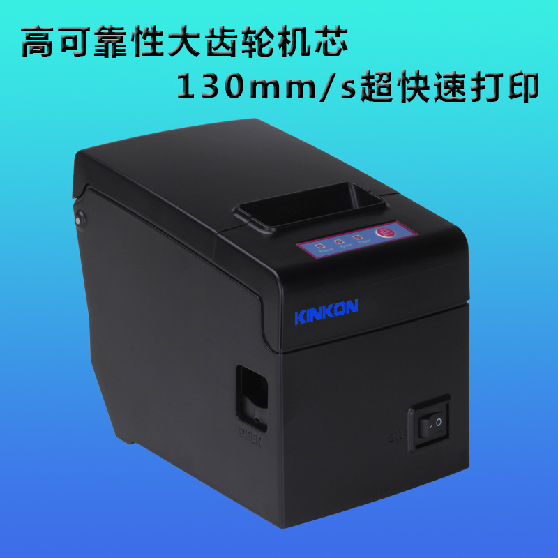 金康58mm大齿轮高速热敏打印机时尚小票打印机稳定耐用 USB+WIFI
