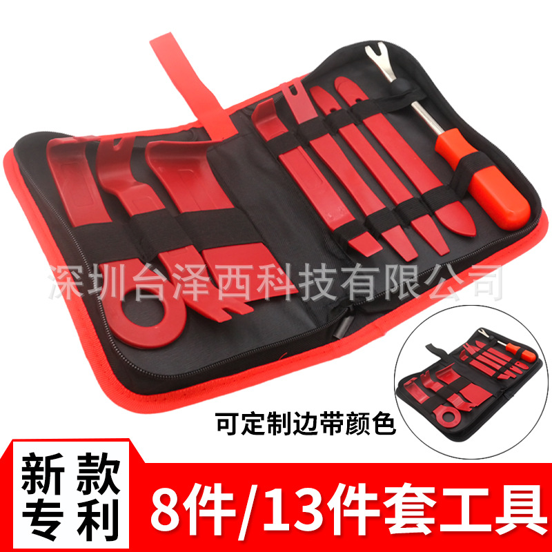 拉链包装汽车内饰改装拆装工具红色8件/13件套 导航拆卸撬板套装