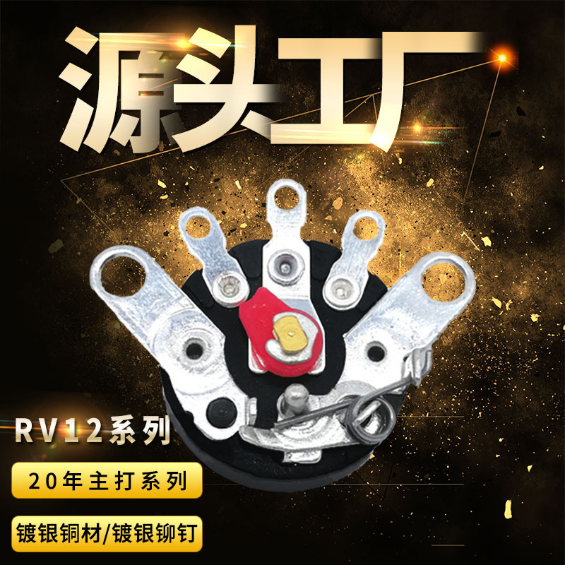 现货电位器RV12带开关旋转微调风扇念佛机野营灯收音机电位器