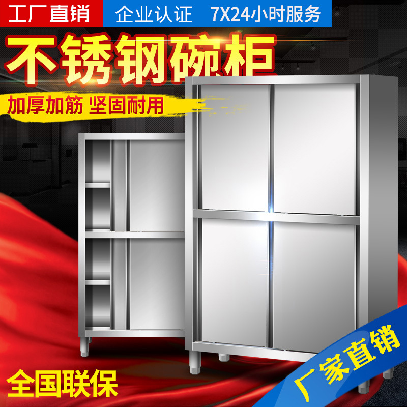 不锈钢碗柜商用橱柜食品橱饭店酒店食堂厨房保洁柜四门拉门储物柜